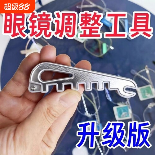 眼镜修理工具套装镜腿调整鼻托钳松紧调节钳子眼睛镜框桩头维修钳