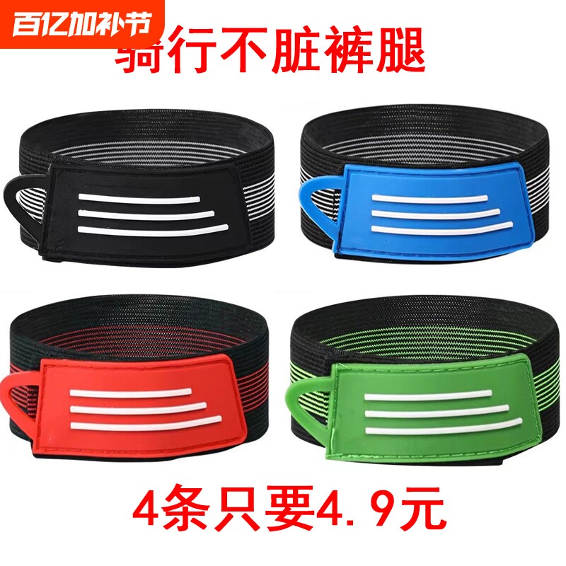 自行车束裤带骑行束脚带山地车绑腿带登山束带建筑工地束带裤腿带