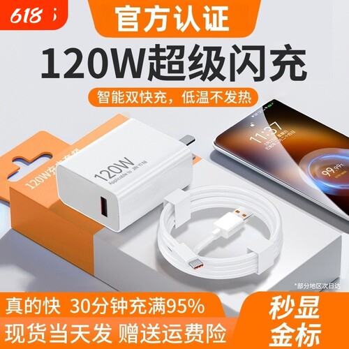 适用小米120W金标超级闪充