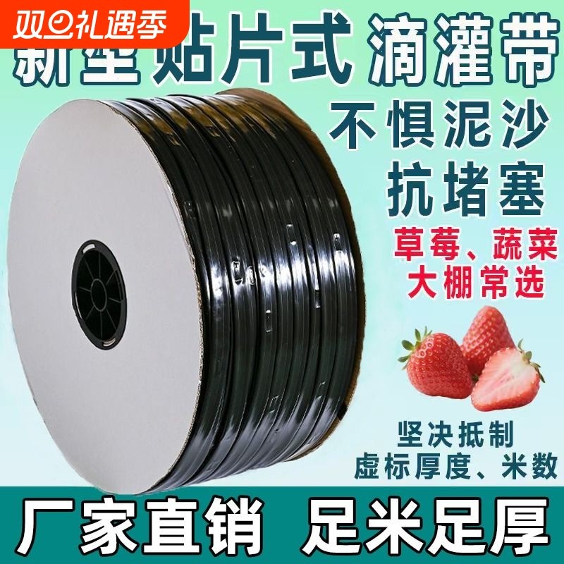 16内镶贴片滴灌带农用滴水膜下果树草莓灌溉微喷带滴管无孔滴管
