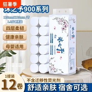 女主角900g无芯卷纸批发纸巾家用酒店学生厕所无芯卷筒纸卫生间