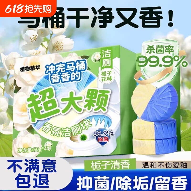 栀子花香厕所卫生间马桶洁厕宝洁厕灵蓝泡泡清洁剂除臭去异味留香