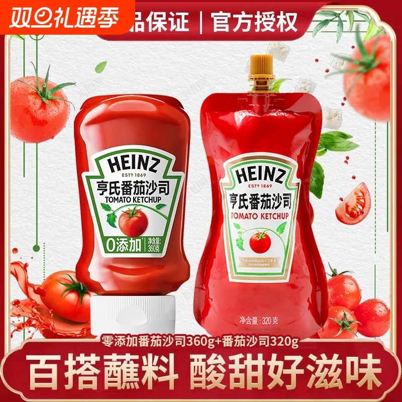亨氏番茄酱番茄沙司0添加*蕃茄家用小包儿童意面寿司汉堡薯条蘸料