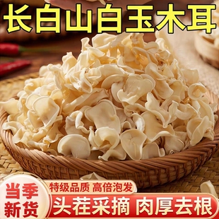 东北白木耳特级干货官方旗舰店白玉木耳小碗耳菌长白山特产火锅