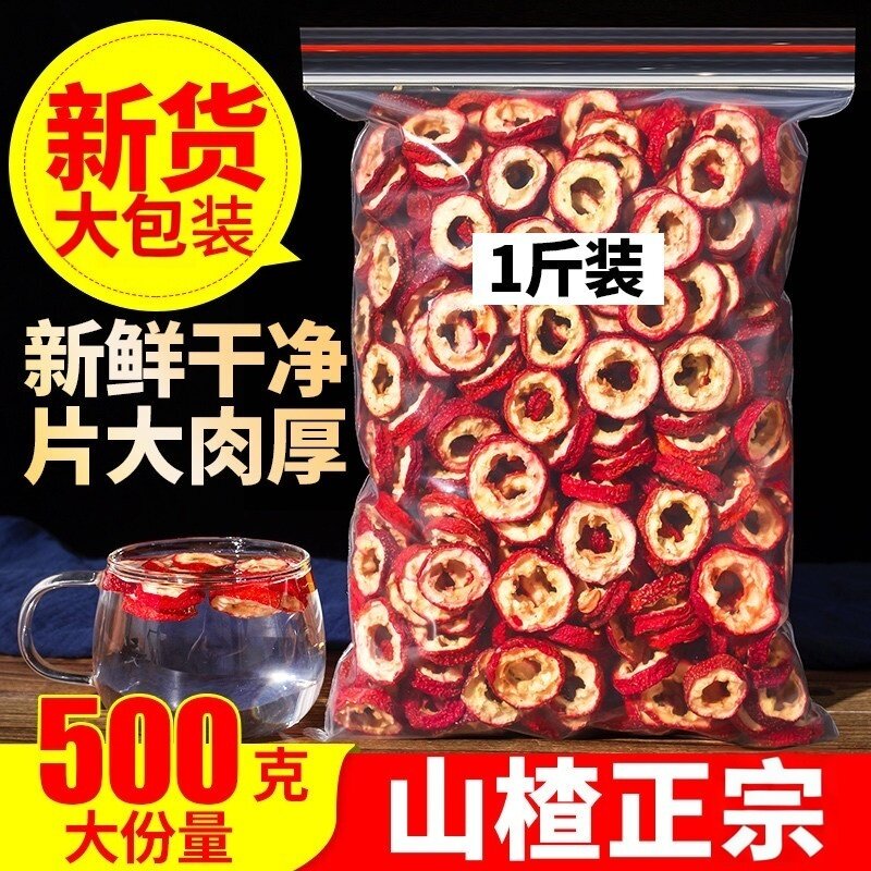 山楂干无核无添加山楂片泡茶片泡水花果茶甘草糖葫芦食材新鲜功效