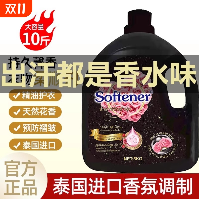 柔顺剂衣物柔顺剂持久留香香氛浓缩护理液除皱防静电除臭柔软剂