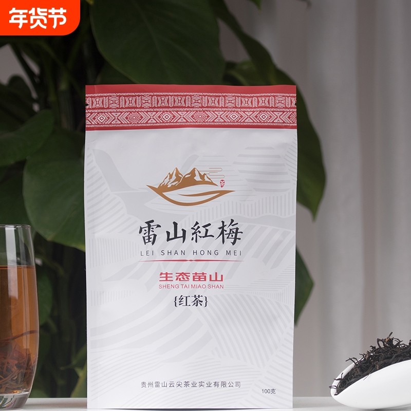 【雷山云】贵州雷山红梅茶高海拔红茶香甜贵州红茶100g袋装包邮
