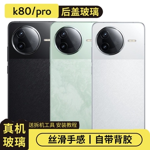适用于红米K80后盖玻璃K80Pro后壳K80手机电池盖后屏外壳无标背板替换后屏背盖板