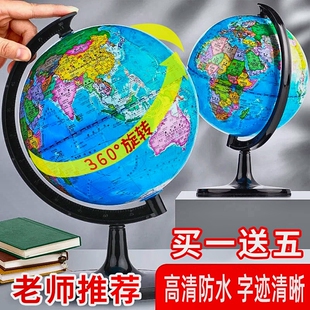 世界地球仪小号学生用初中生中英教学版20cm中号大号儿童早教摆件实用地理地图高中老师