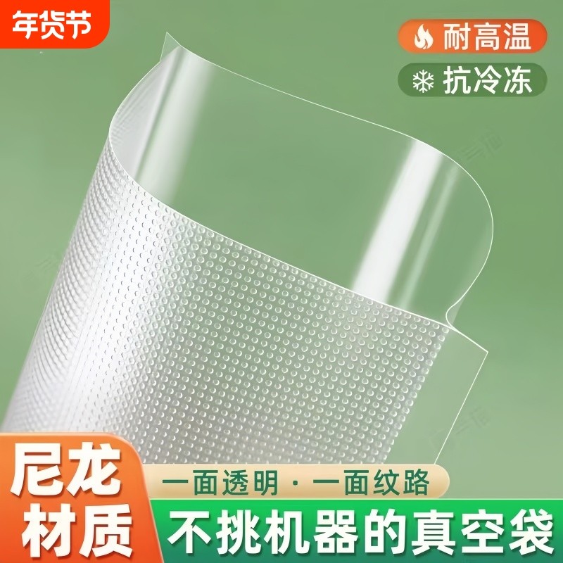 真空食品包装袋专用尼龙纹路香肠腊肉塑封袋抽真空封口压缩密封袋