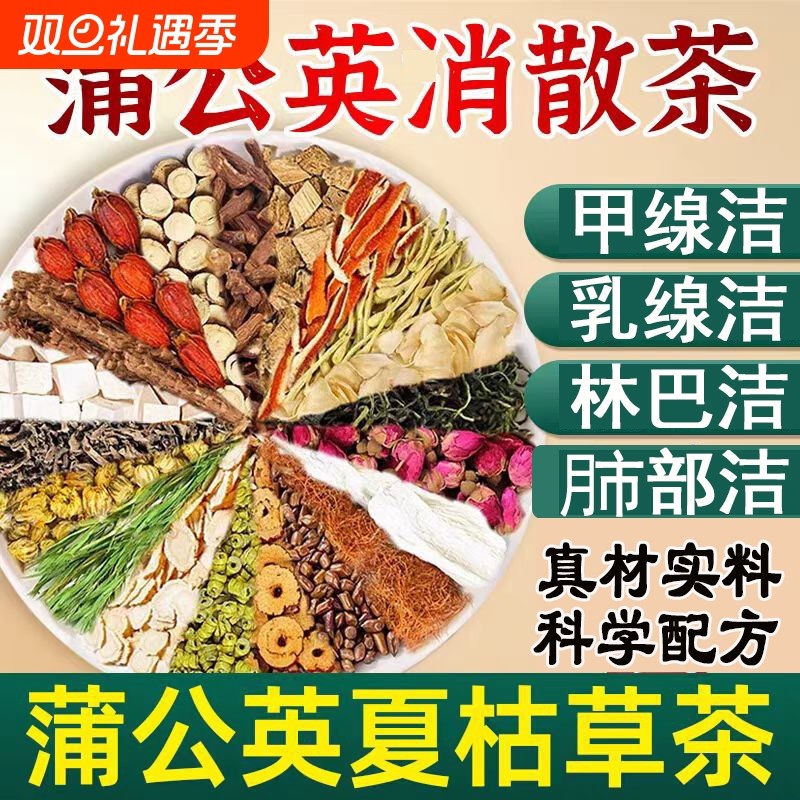 蒲公英夏枯草茶茯苓菊花决明子玉米须陈皮猫爪草养生茶调理桂圆