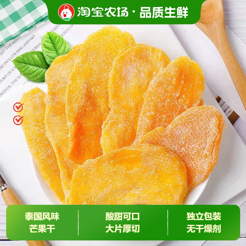 新货泰国芒果干新鲜蜜饯果脯果干厚切网红休闲解馋小零食好吃即食