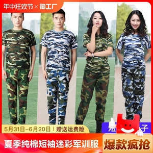 迷彩服短袖男夏季纯棉军训T恤速干迷彩t恤女大学生军训服短袖套装