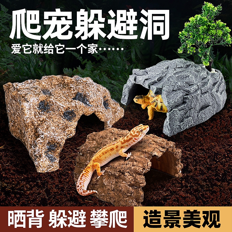 爬宠乌龟躲避造景树洞晒台饲养箱宠物屋守宫角蛙蜥蜴石头岩石超大