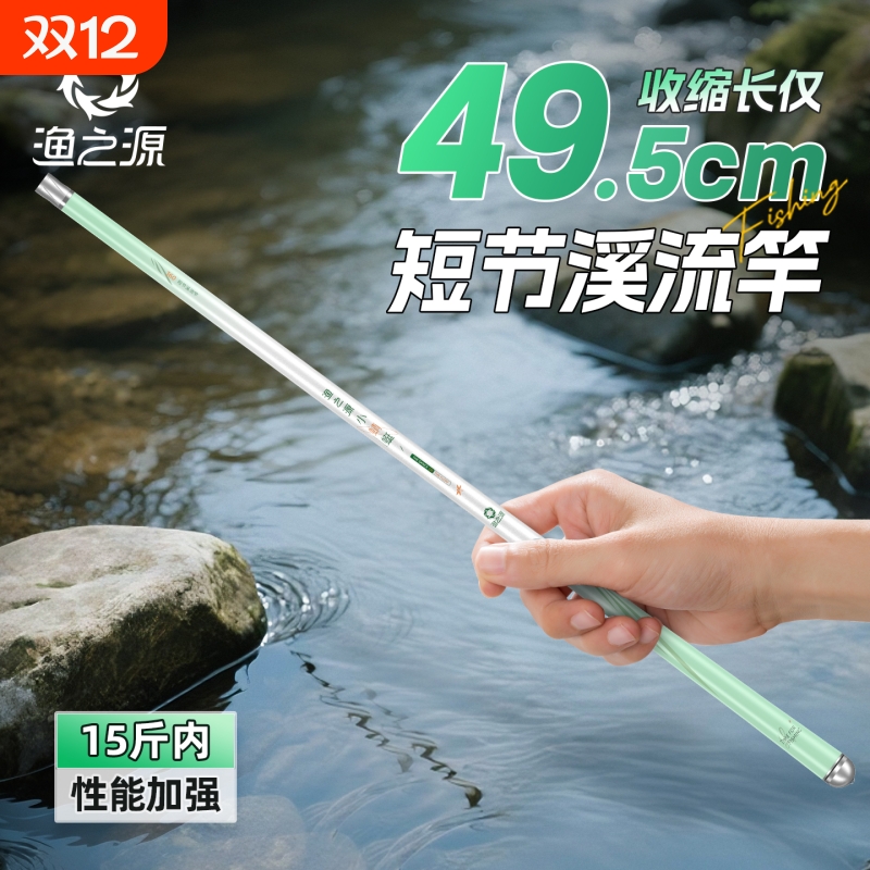 【热销新品】渔之源溪流短节竿