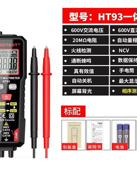 HT93智能万用表电工专用多功能防烧全自动数字万能表便携测量电压