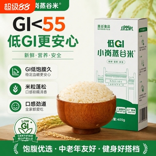 小岗蒸谷米低GI大米袋装低升糖慢升糖孕妇中老年人高饱腹主食低gi