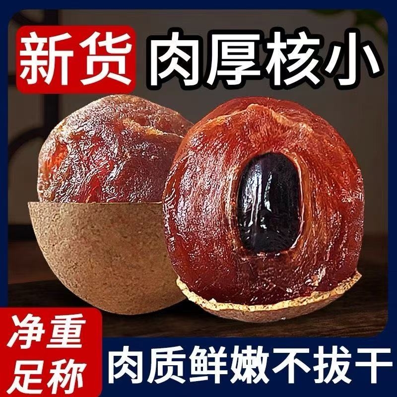 特级桂圆干礼盒|超4000次加购