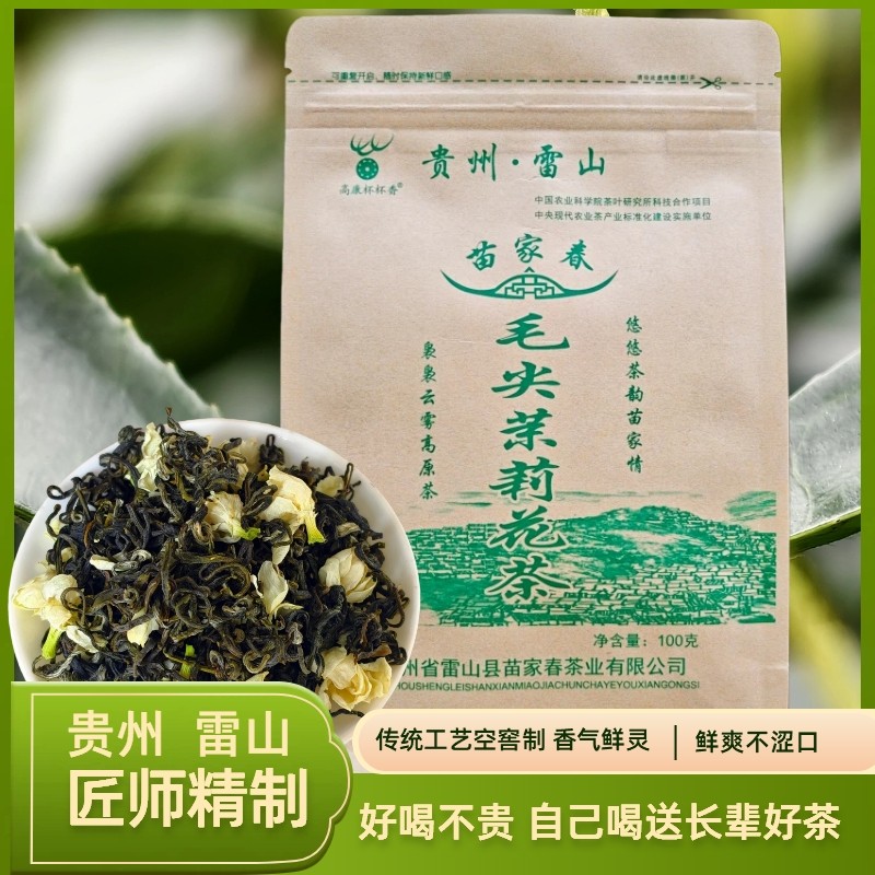 贵州毛尖茉莉花茶手工采摘滋味浓香鲜醇厚好喝不贵自己喝送人袋装