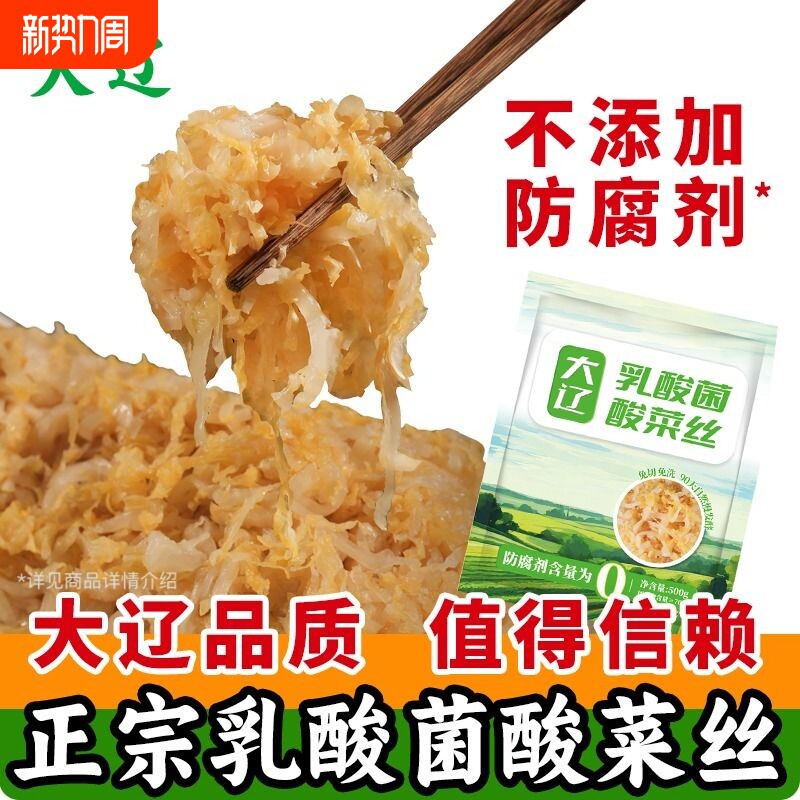 乳酸菌酸菜东北正宗发酵无添加剂酸菜丝包邮新鲜袋装腌制白菜