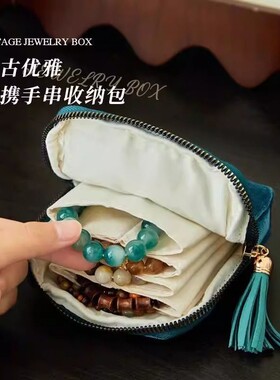 明星同款流苏便携手串收纳包水晶文玩珍珠手链首饰袋高档精致分隔