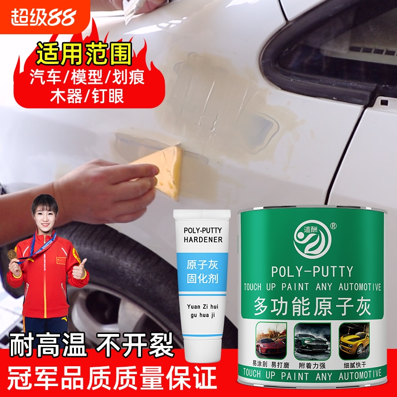 汽车原子灰补漆膏耐高温腻子膏固化剂钣金车漆修补小补土木器快干