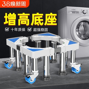 加高洗衣机底座架移动万向轮托架置物通用滚筒冰箱垫脚垫架子