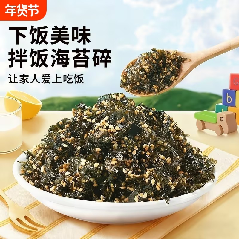海苔碎250g袋装海苔紫菜包饭即食儿童零食炒海苔拌饭料商用健康,零食/坚果/特产,海苔系列,淘宝优惠券,粉丝福利购,淘宝优惠卷