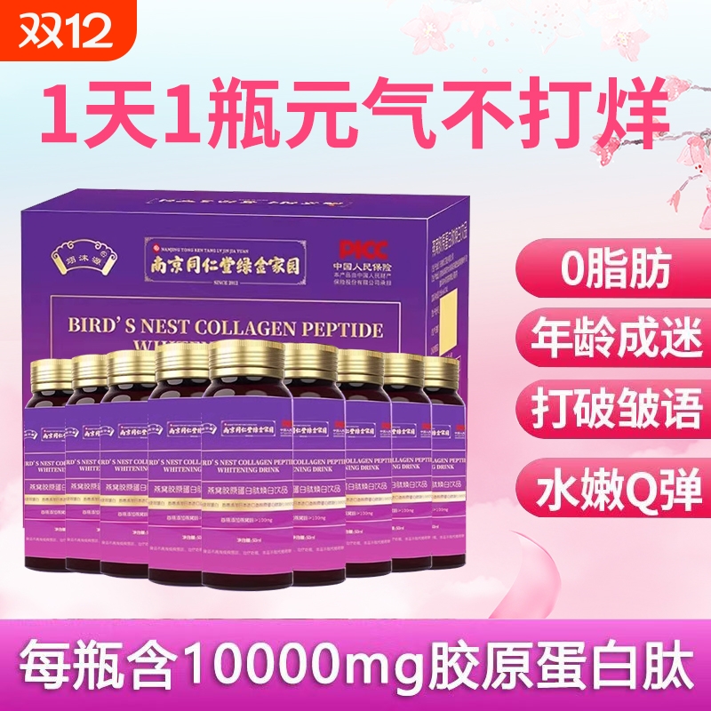 同仁堂胶原蛋白肽|454人收藏