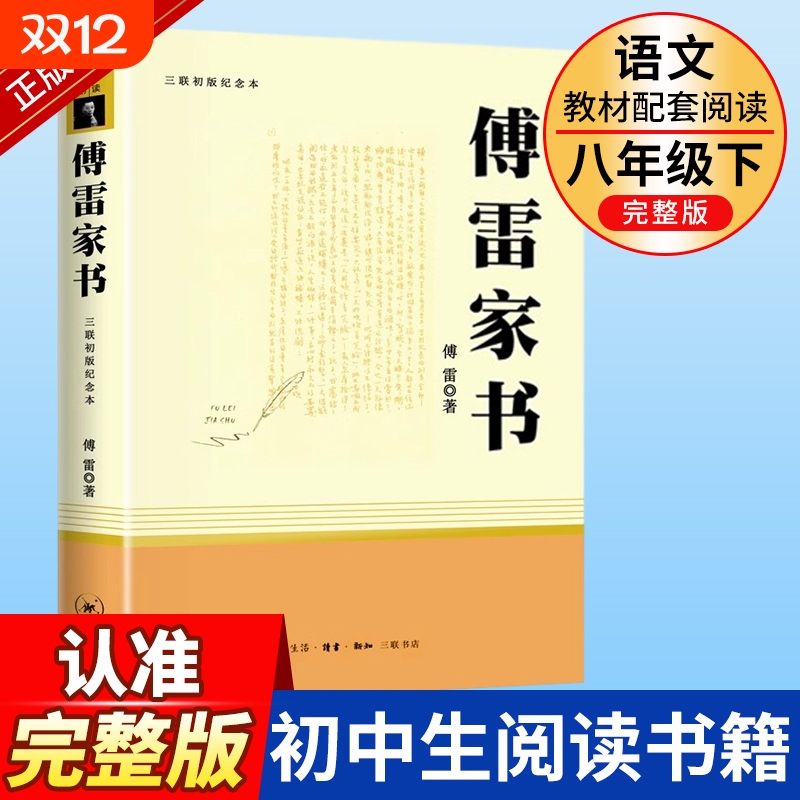 三联出版社傅雷家书完整版