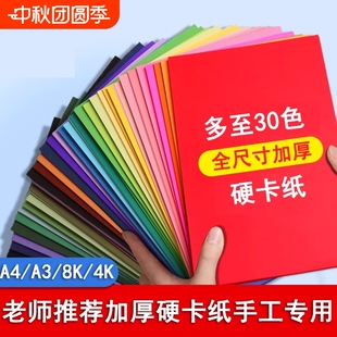 直銷加厚硬卡紙學生手工彩色卡紙幼兒園制作材料a4彩卡紙大雙面折紙