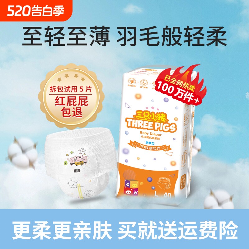 三只小猪拉拉裤学步裤超薄透气新生婴儿纸尿裤尿不湿宝宝薄款通气