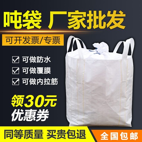 吨包吨袋全新加厚耐磨