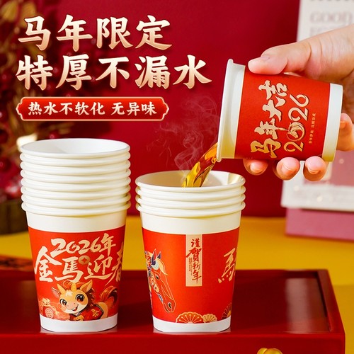 一次性纸杯50只马年新款加厚