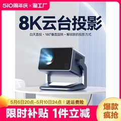 小米有品新款云台投影超高清4k投影仪2023家用墙投卧室家庭影院短焦流明自动智能办公