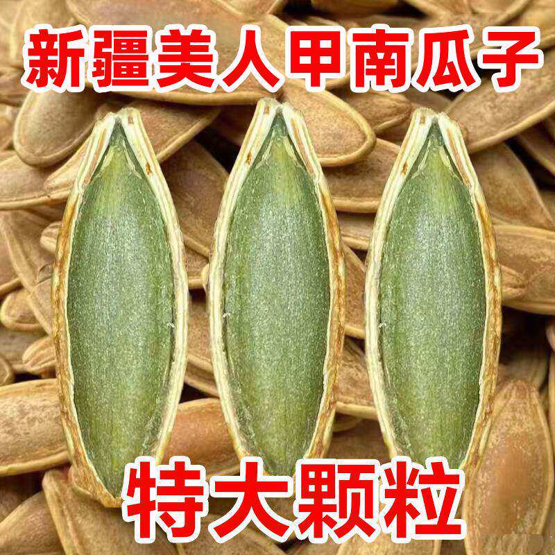 新货大颗粒美人甲南瓜子炒熟原味椒盐长粒南瓜籽零食批发