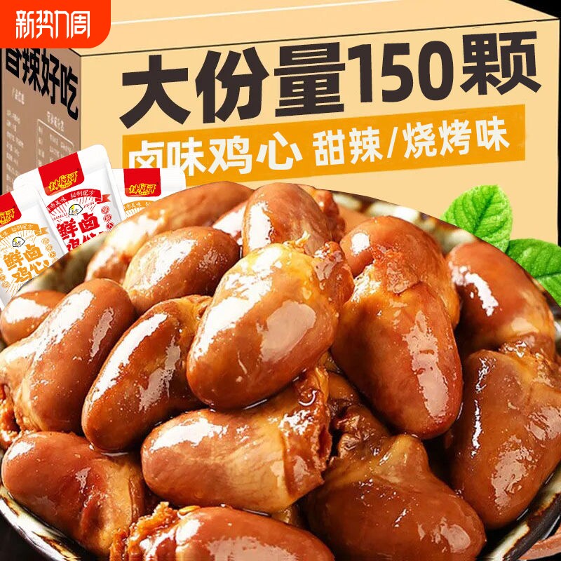 特价麻辣味香辣卤鸡心休闲必备小吃熟食甜辣卤味下酒菜好吃年货节