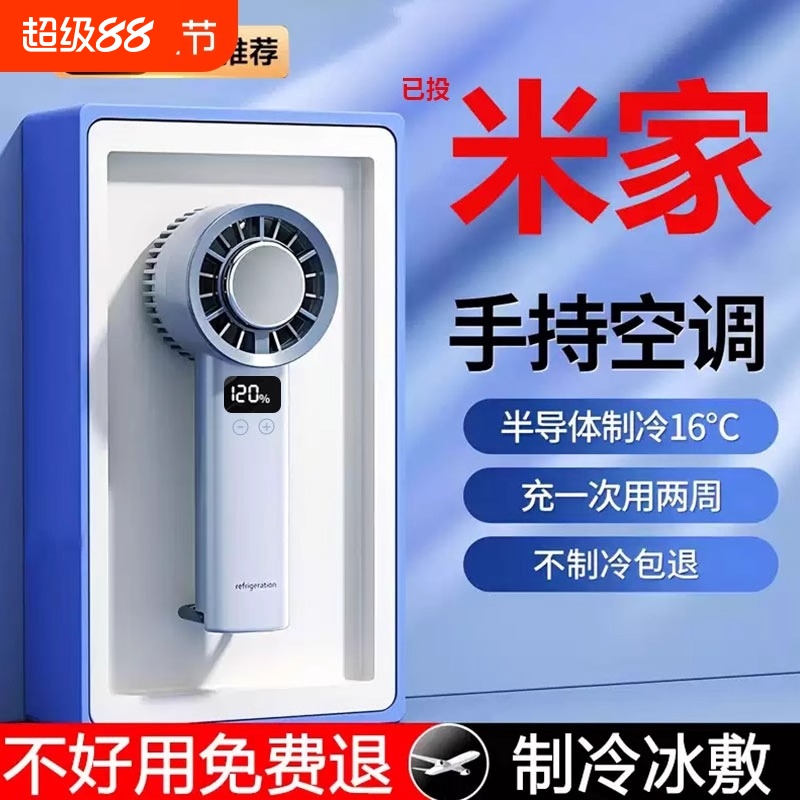 便携手持制冷风扇USB充电