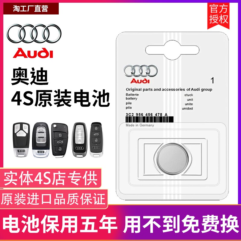 奥迪车钥匙电池A4L A6L A5 A3 A7 A4 A6 A3L Q2L Q3 Q5 Q5L Q7 Q4etron A7L汽车遥控钥匙纽扣电池cr2032原装