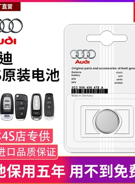 奥迪车钥匙电池A4L A6L A5 A3 A7 A4 A6 A3L Q2L Q3 Q5 Q5L Q7 Q4etron A7L汽车遥控钥匙纽扣电池cr2032原装