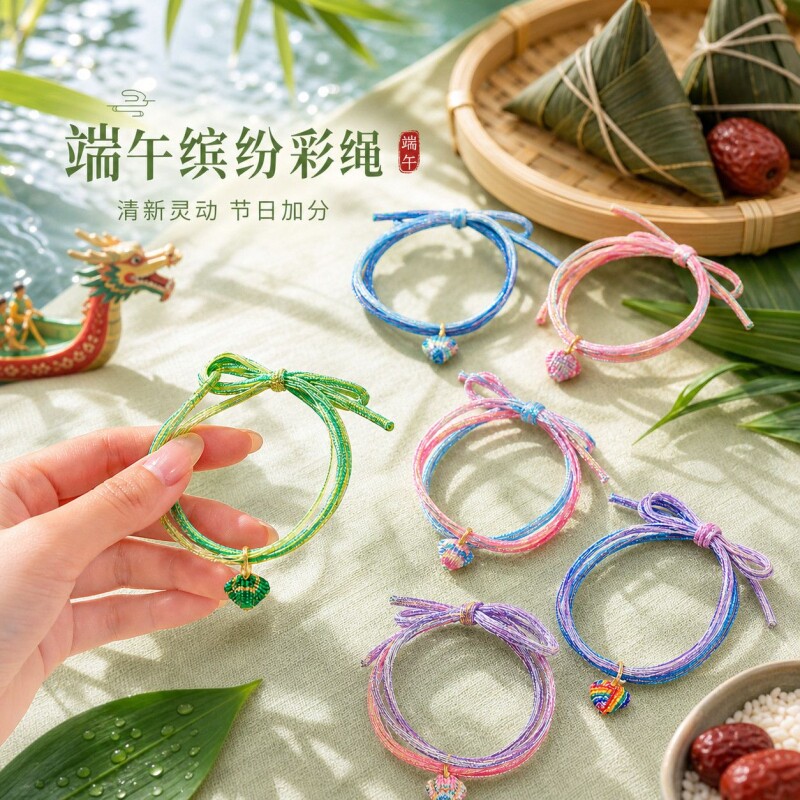 端午节五彩绳手工编织小粽子手链儿童宝宝五色线手绳礼物2026新款