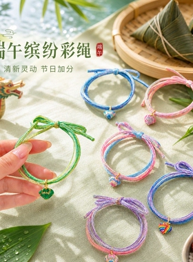 端午节五彩绳手工编织小粽子手链儿童宝宝五色线手绳礼物2026新款