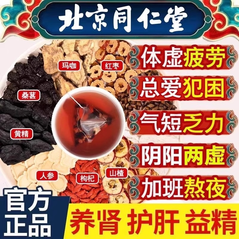 枸杞桑葚茶覆盆子枸杞桑葚茶黑红枸杞桑葚茶北京同仁堂官方正品
