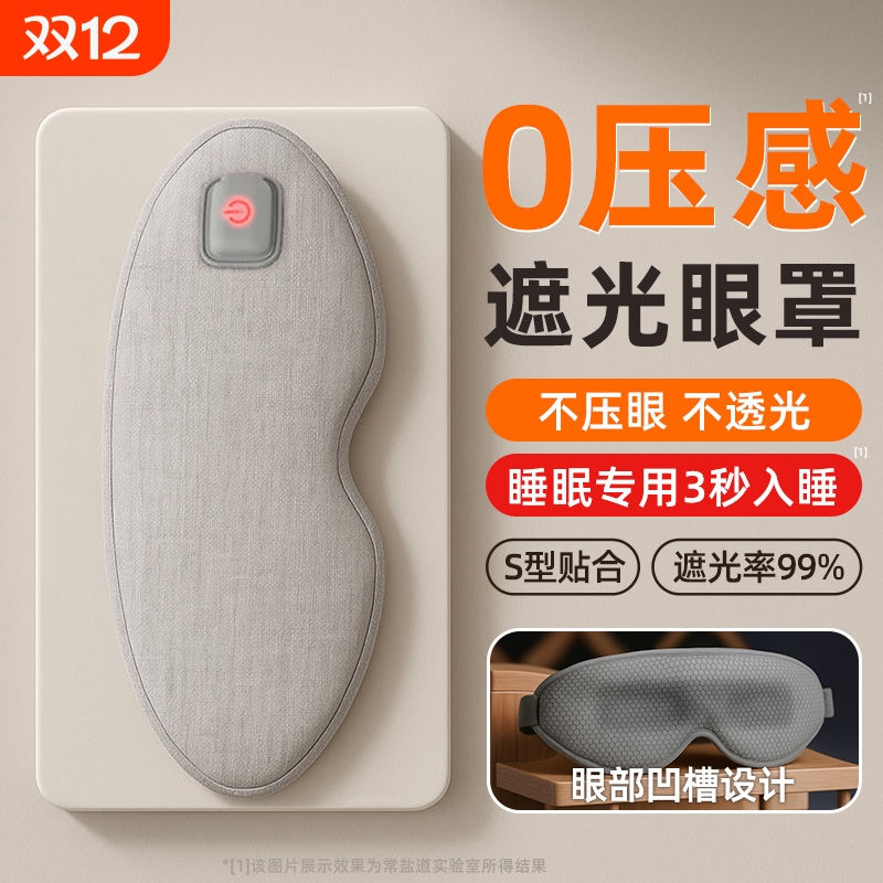 蒸汽眼罩缓解熬夜眼疲劳酸胀神器