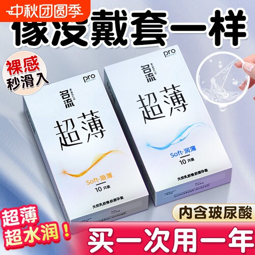 名流避孕套超薄001情趣颗粒玻尿酸持久装正品旗舰店安全套男用byt