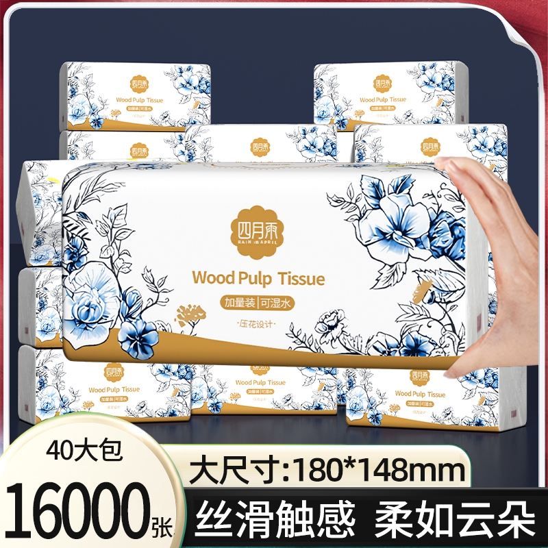 40大包批发抽纸家用纸巾实惠装整箱面巾纸餐巾纸卫生纸四月抽取式