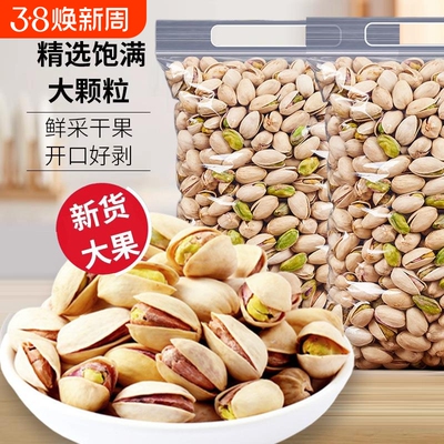 开心果500g干果散装小包装孕妇坚果休闲零食团购德耀年货节混合