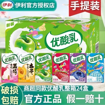 8月伊利优酸乳原味草莓味250ml*24学生早餐饮品整箱批发柠檬蓝莓