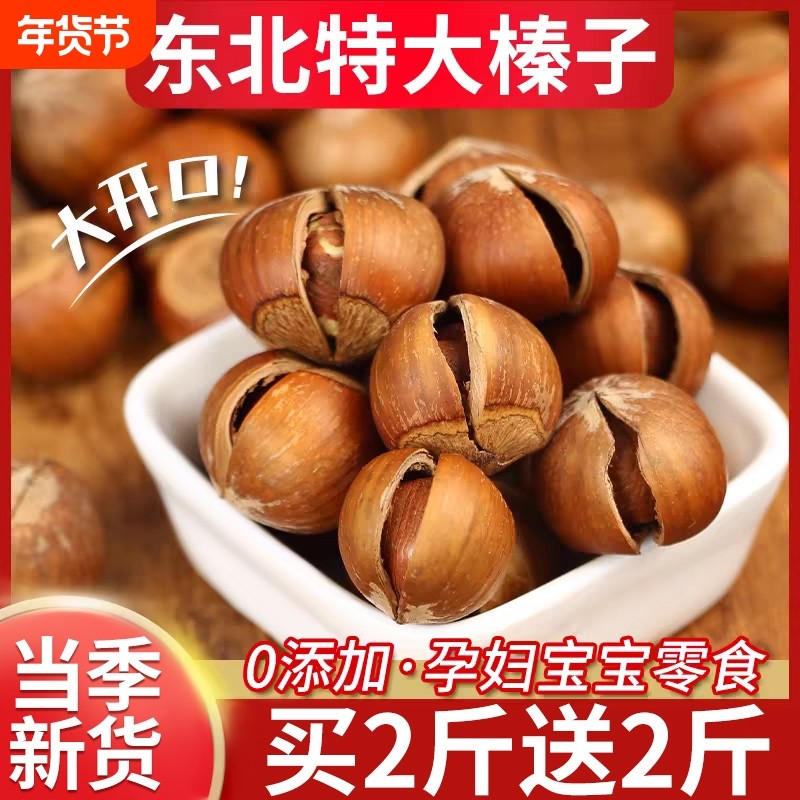 大榛子500g原味炒熟干果孕妇坚果零食非野生东北特产榛子仁开口,零食/坚果/特产,榛子,淘宝优惠券,粉丝福利购,淘宝优惠卷