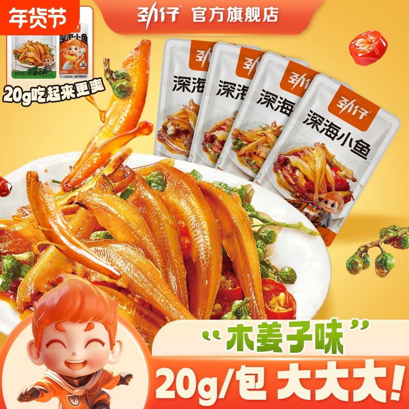 劲仔小鱼仔香辣小鱼干毛毛鱼仔湖南特产休闲小吃零食深海健康辣味,零食/坚果/特产,即食鱼零食,淘宝优惠券,粉丝福利购,淘宝优惠卷